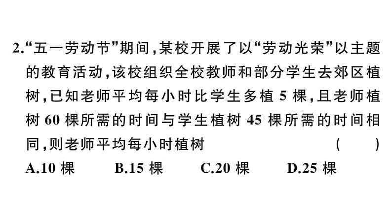 北师大版八年级数学下第五章分式与分式方程5.4 第3课时 分式方程的应用课后习题课件第4页