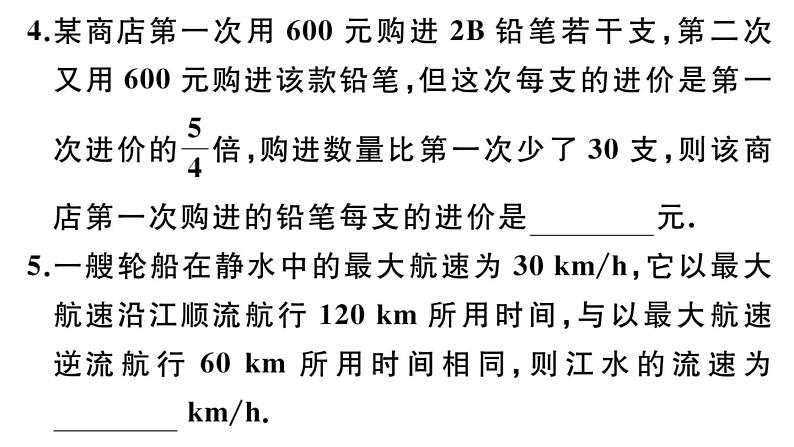 北师大版八年级数学下第五章分式与分式方程5.4 第3课时 分式方程的应用课后习题课件第6页