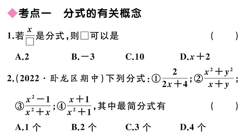 北师大版八年级数学下第五章分式与分式方程本章小结与复习课后习题课件第4页