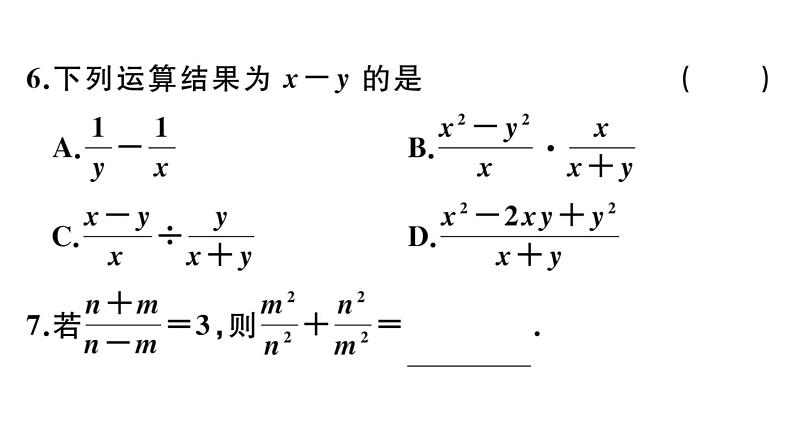 北师大版八年级数学下第五章分式与分式方程本章小结与复习课后习题课件第7页