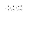北师大版八年级数学下第五章分式与分式方程基础提升专练：分式方程的解法及应用课后习题课件