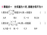 北师大版八年级数学下第五章分式与分式方程易错易混集训：分式与分式方程课后习题课件