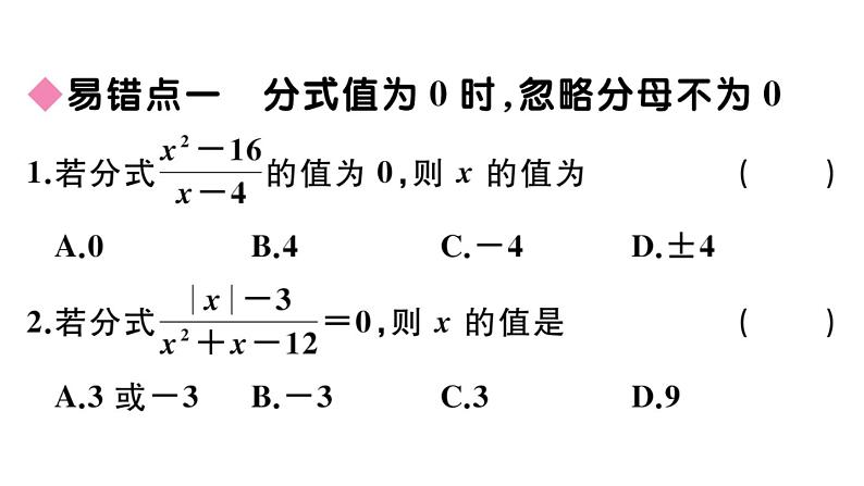 北师大版八年级数学下第五章分式与分式方程易错易混集训：分式与分式方程课后习题课件第2页