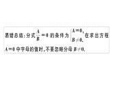 北师大版八年级数学下第五章分式与分式方程易错易混集训：分式与分式方程课后习题课件