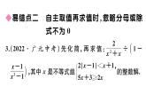 北师大版八年级数学下第五章分式与分式方程易错易混集训：分式与分式方程课后习题课件