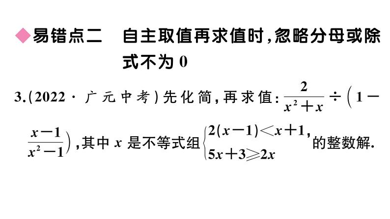 北师大版八年级数学下第五章分式与分式方程易错易混集训：分式与分式方程课后习题课件第4页