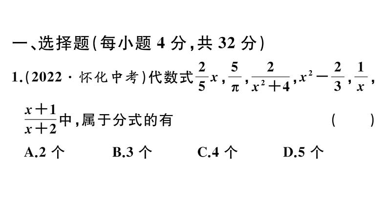 北师大版八年级数学下第五章分式与分式方程综合滚动练习：分式的有关概念与计算课后习题课件第2页