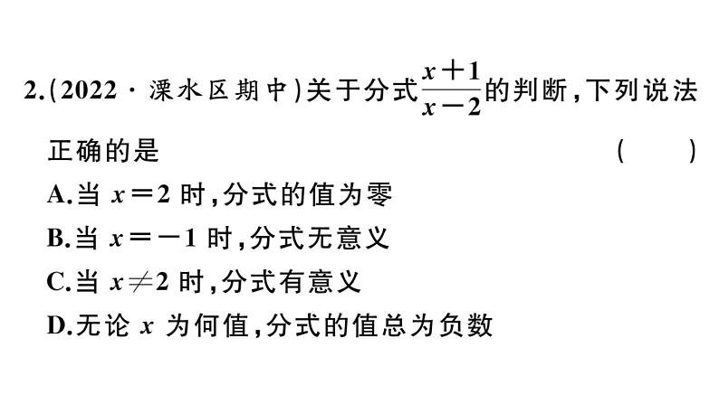 北师大版八年级数学下第五章分式与分式方程综合滚动练习：分式的有关概念与计算课后习题课件第3页