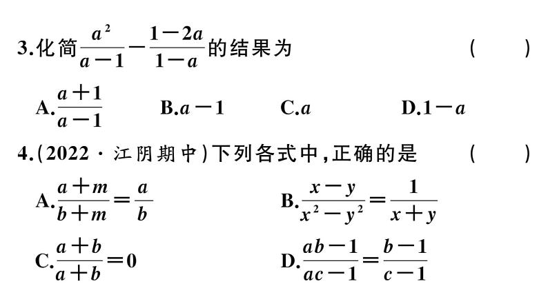 北师大版八年级数学下第五章分式与分式方程综合滚动练习：分式的有关概念与计算课后习题课件第4页