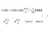 北师大版八年级数学下第五章分式与分式方程综合滚动练习：分式的有关概念与计算课后习题课件