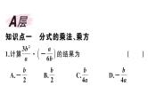 北师大版八年级数学下第五章分式与分式方程5.2 分式的乘除法课后习题课件