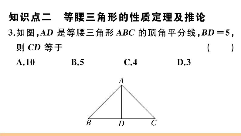 北师大版八年级数学下第一章三角形的证明1.1 第1课时 三角形的全等与等腰三角形的性质课后习题课件05