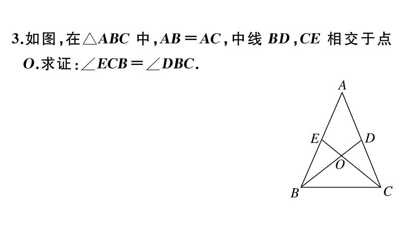 北师大版八年级数学下第一章三角形的证明1.1 第2课时 等腰三角形的特殊性质与等边三角形的性质课后习题课件第4页