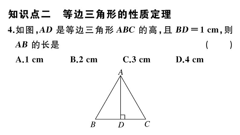 北师大版八年级数学下第一章三角形的证明1.1 第2课时 等腰三角形的特殊性质与等边三角形的性质课后习题课件第6页