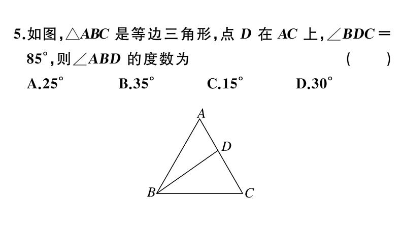 北师大版八年级数学下第一章三角形的证明1.1 第2课时 等腰三角形的特殊性质与等边三角形的性质课后习题课件第7页