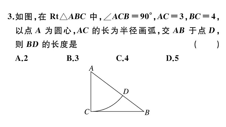 北师大版八年级数学下第一章三角形的证明1.2 第1课时 直角三角形的性质与判定课后习题课件第4页