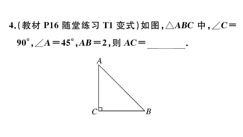 北师大版八年级数学下第一章三角形的证明1.2 第1课时 直角三角形的性质与判定课后习题课件第5页