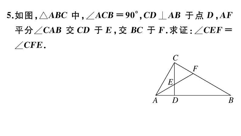 北师大版八年级数学下第一章三角形的证明1.2 第1课时 直角三角形的性质与判定课后习题课件第6页