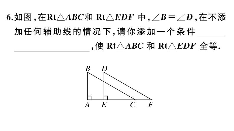 北师大版八年级数学下第一章三角形的证明1.2 第2课时 直角三角形全等的判定课后习题课件07