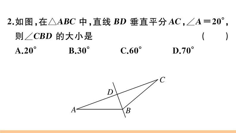 北师大版八年级数学下第一章三角形的证明1.3 第1课时 线段垂直平分线的性质与判定课后习题课件第3页