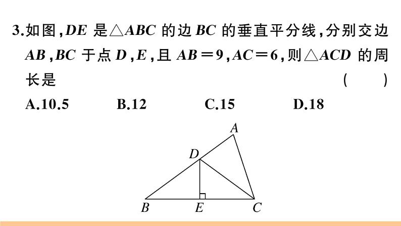 北师大版八年级数学下第一章三角形的证明1.3 第1课时 线段垂直平分线的性质与判定课后习题课件第4页