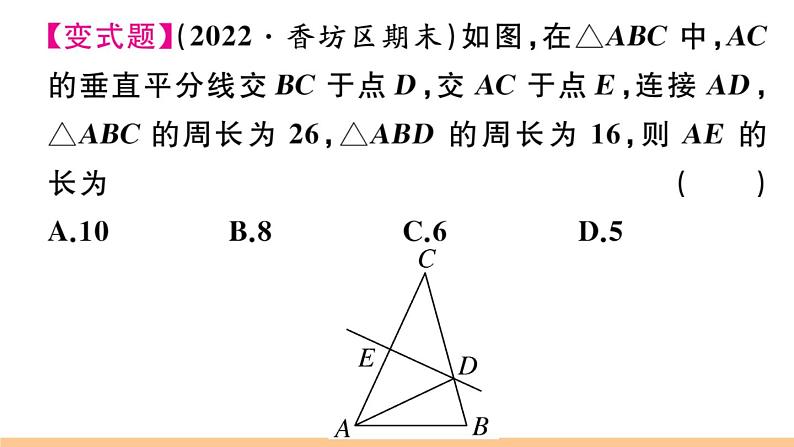 北师大版八年级数学下第一章三角形的证明1.3 第1课时 线段垂直平分线的性质与判定课后习题课件第5页