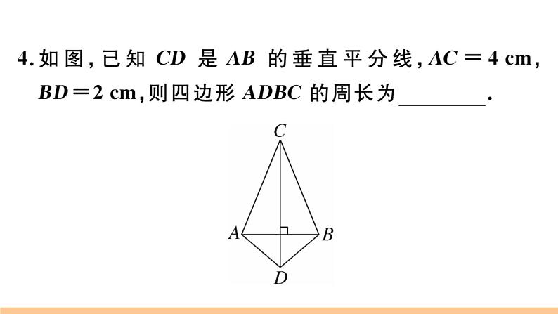 北师大版八年级数学下第一章三角形的证明1.3 第1课时 线段垂直平分线的性质与判定课后习题课件第6页