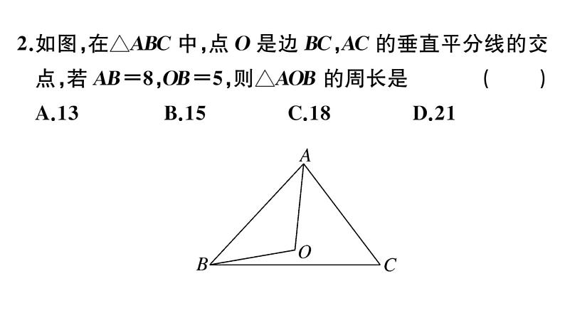 北师大版八年级数学下第一章三角形的证明1.3 第2课时 三角形三边的垂直平分线与作图课后习题课件第3页