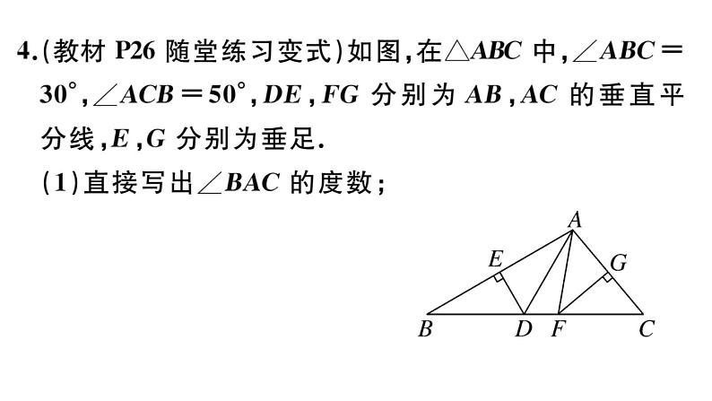 北师大版八年级数学下第一章三角形的证明1.3 第2课时 三角形三边的垂直平分线与作图课后习题课件第5页