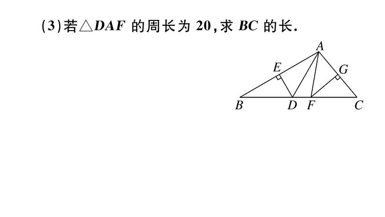 北师大版八年级数学下第一章三角形的证明1.3 第2课时 三角形三边的垂直平分线与作图课后习题课件第7页