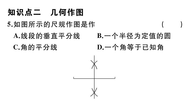 北师大版八年级数学下第一章三角形的证明1.3 第2课时 三角形三边的垂直平分线与作图课后习题课件第8页