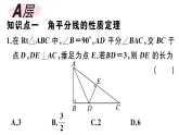 北师大版八年级数学下第一章三角形的证明1.4 第1课时 角平分线的性质与判定课后习题课件