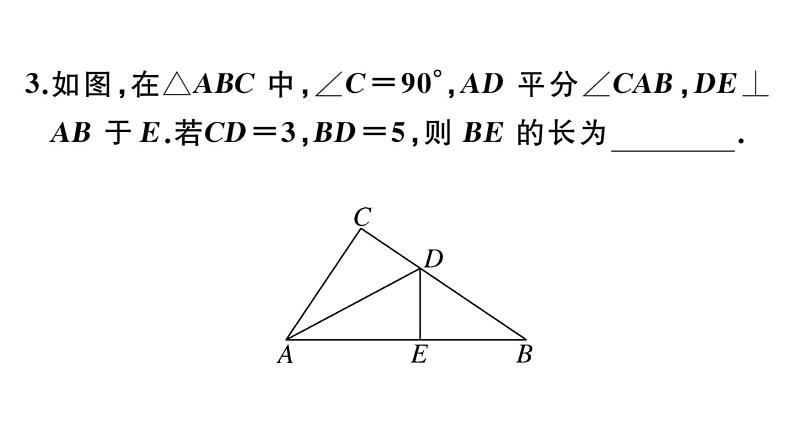 北师大版八年级数学下第一章三角形的证明1.4 第1课时 角平分线的性质与判定课后习题课件04