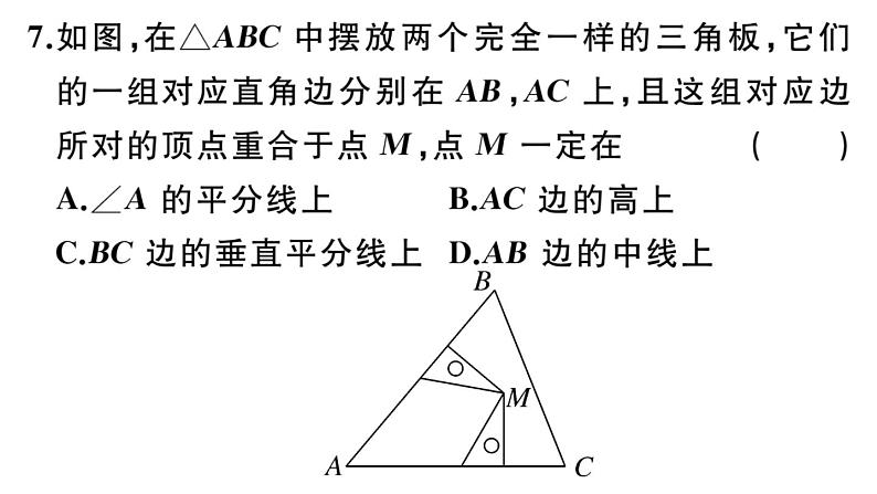 北师大版八年级数学下第一章三角形的证明1.4 第1课时 角平分线的性质与判定课后习题课件08