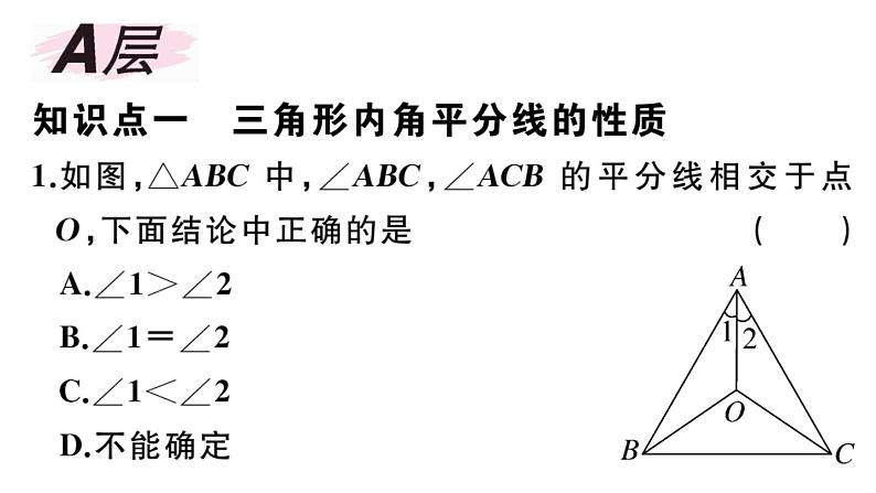 北师大版八年级数学下第一章三角形的证明1.4 第2课时 三角形的三条内角平分线课后习题课件第2页