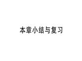 北师大版八年级数学下第一章三角形的证明本章小结与复习课后习题课件