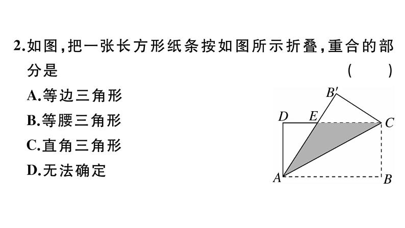 北师大版八年级数学下第一章三角形的证明本章小结与复习课后习题课件第6页