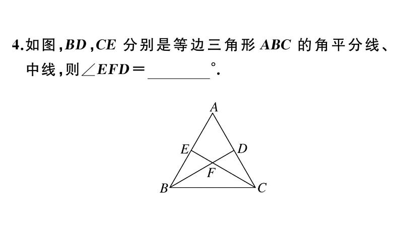 北师大版八年级数学下第一章三角形的证明本章小结与复习课后习题课件第8页