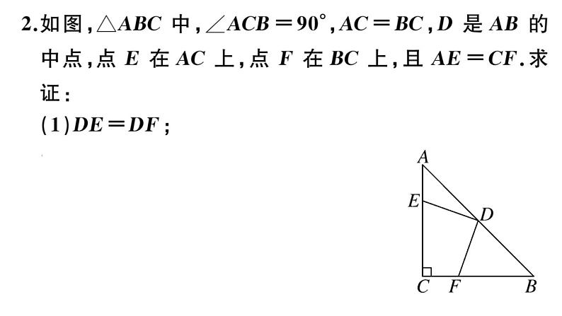 北师大版八年级数学下第一章三角形的证明解题技巧专题：利用等腰三角形的“三线合一”作辅助线课后习题课件第4页