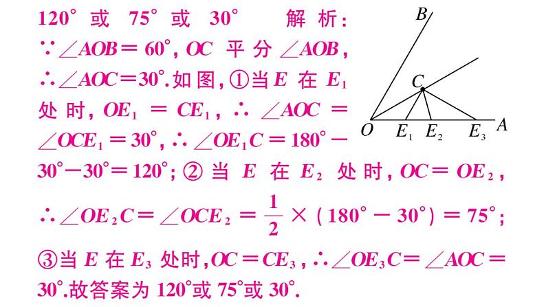 北师大版八年级数学下第一章三角形的证明易错易混集训：等腰三角形中的易漏解或多解的问题课后习题课件第6页