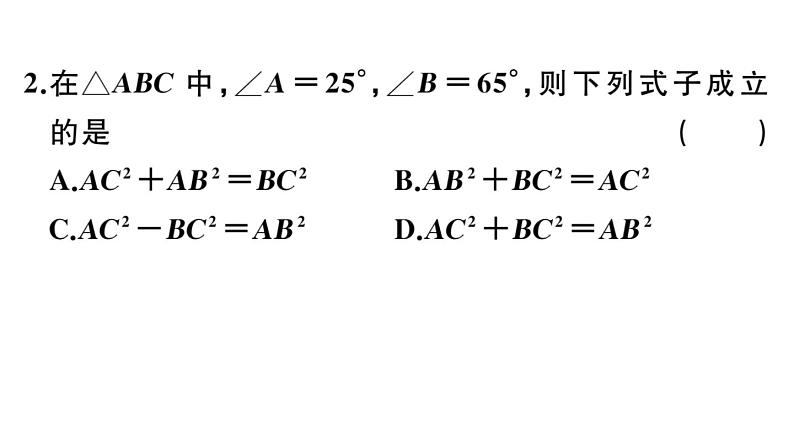 北师大版八年级数学下第一章三角形的证明综合滚动练习：特殊的三角形课后习题课件第3页