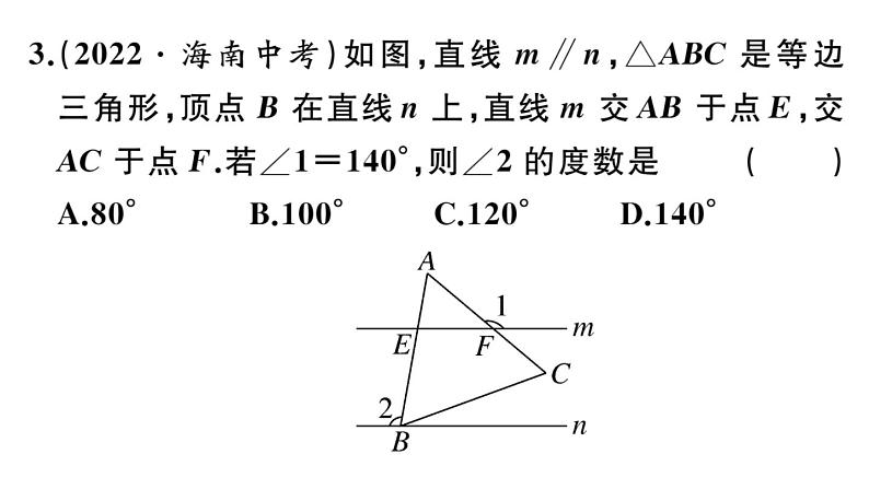 北师大版八年级数学下第一章三角形的证明综合滚动练习：特殊的三角形课后习题课件第4页