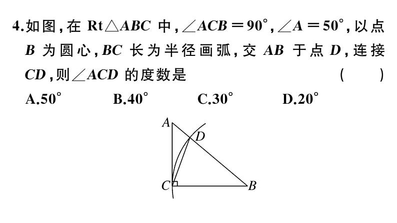 北师大版八年级数学下第一章三角形的证明综合滚动练习：特殊的三角形课后习题课件第5页