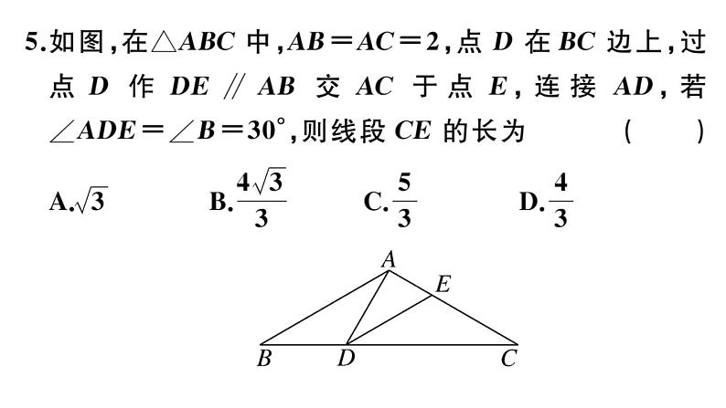 北师大版八年级数学下第一章三角形的证明综合滚动练习：特殊的三角形课后习题课件第6页