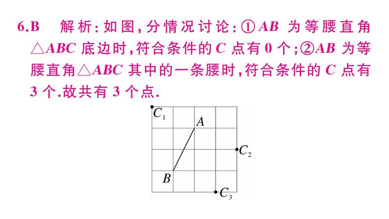 北师大版八年级数学下第一章三角形的证明综合滚动练习：特殊的三角形课后习题课件第8页