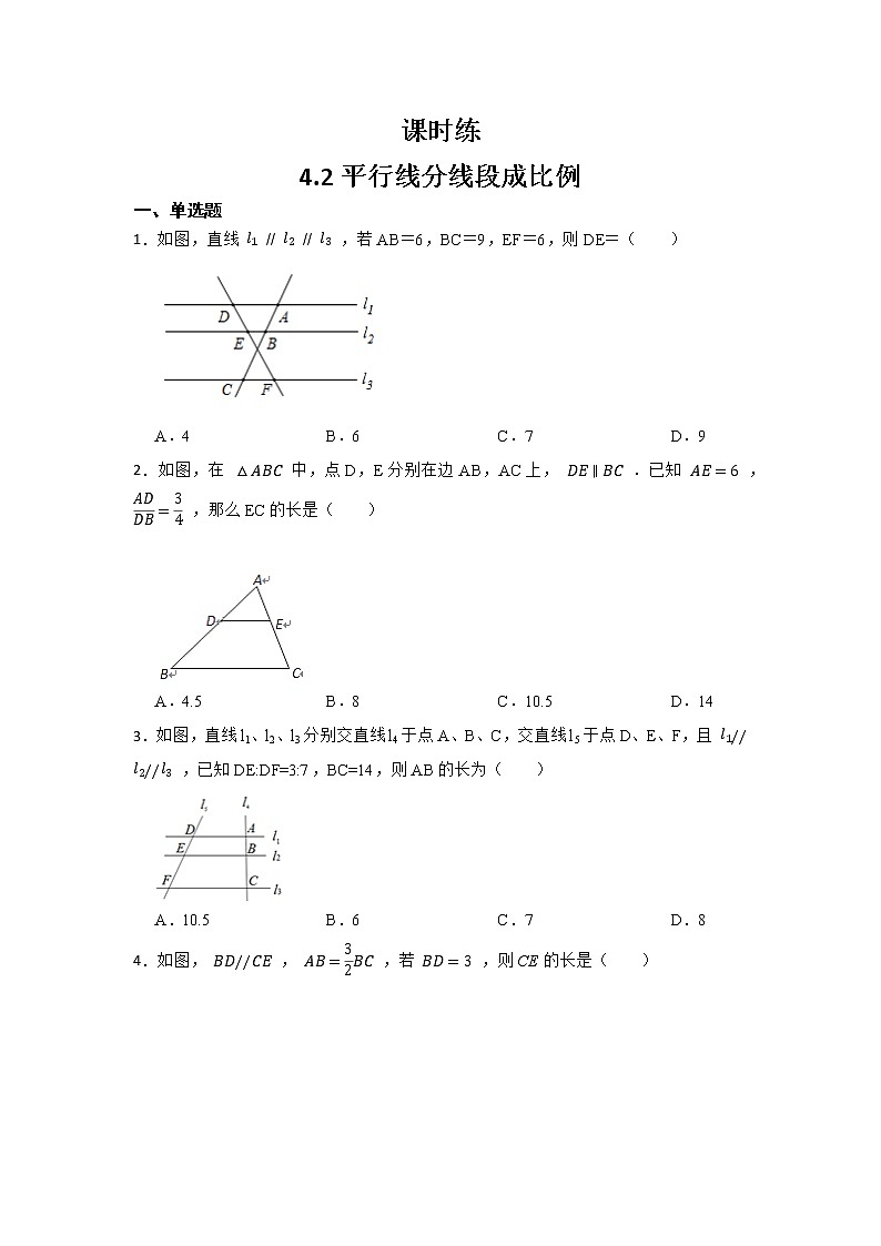 九年级数学北师大版上册 《4.2平行线分线段成比例》      课时练101