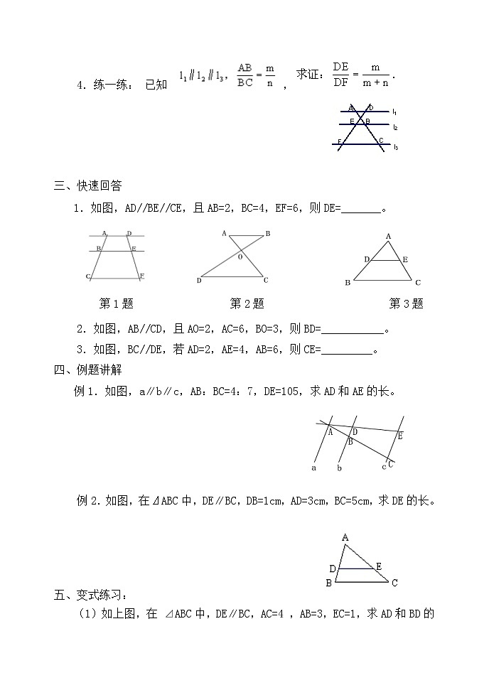 九年级数学北师大版上册 《4.2平行线分线段成比例》 学案102