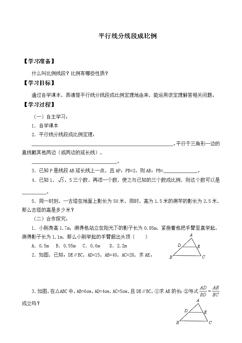 九年级数学北师大版上册 《4.2平行线分线段成比例》 学案01