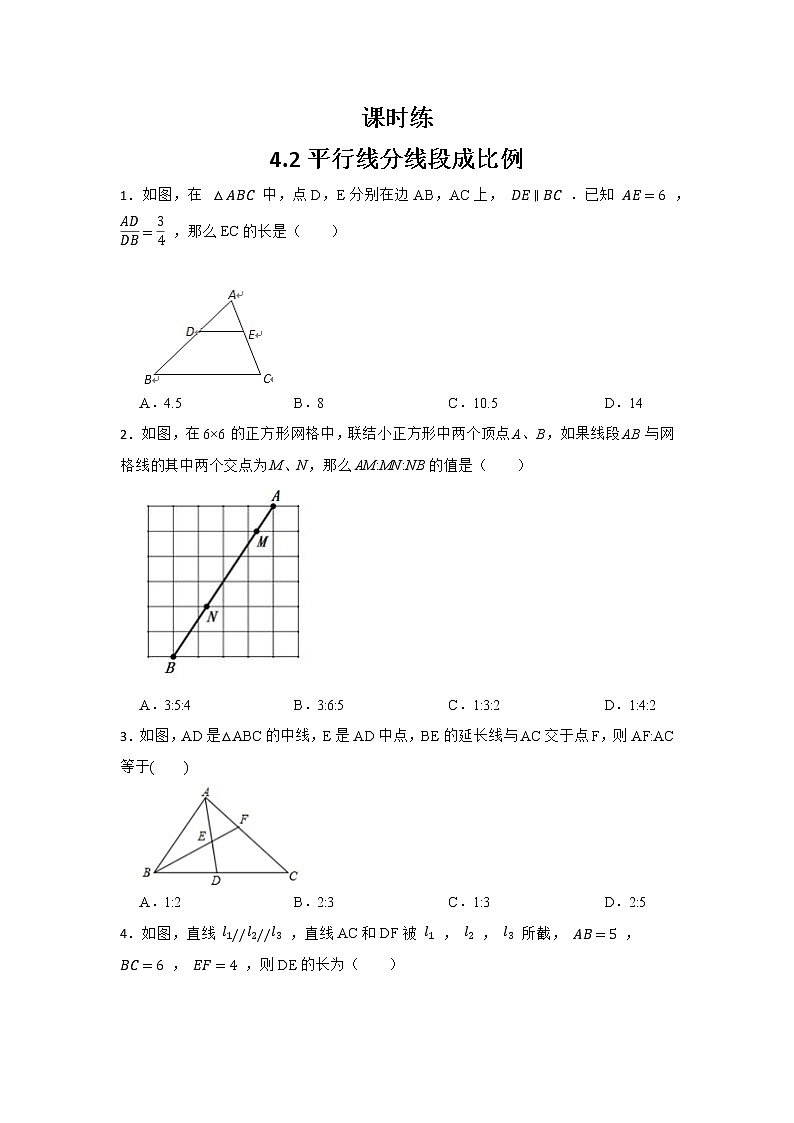 九年级数学北师大版上册 《4.2平行线分线段成比例》      课时练201