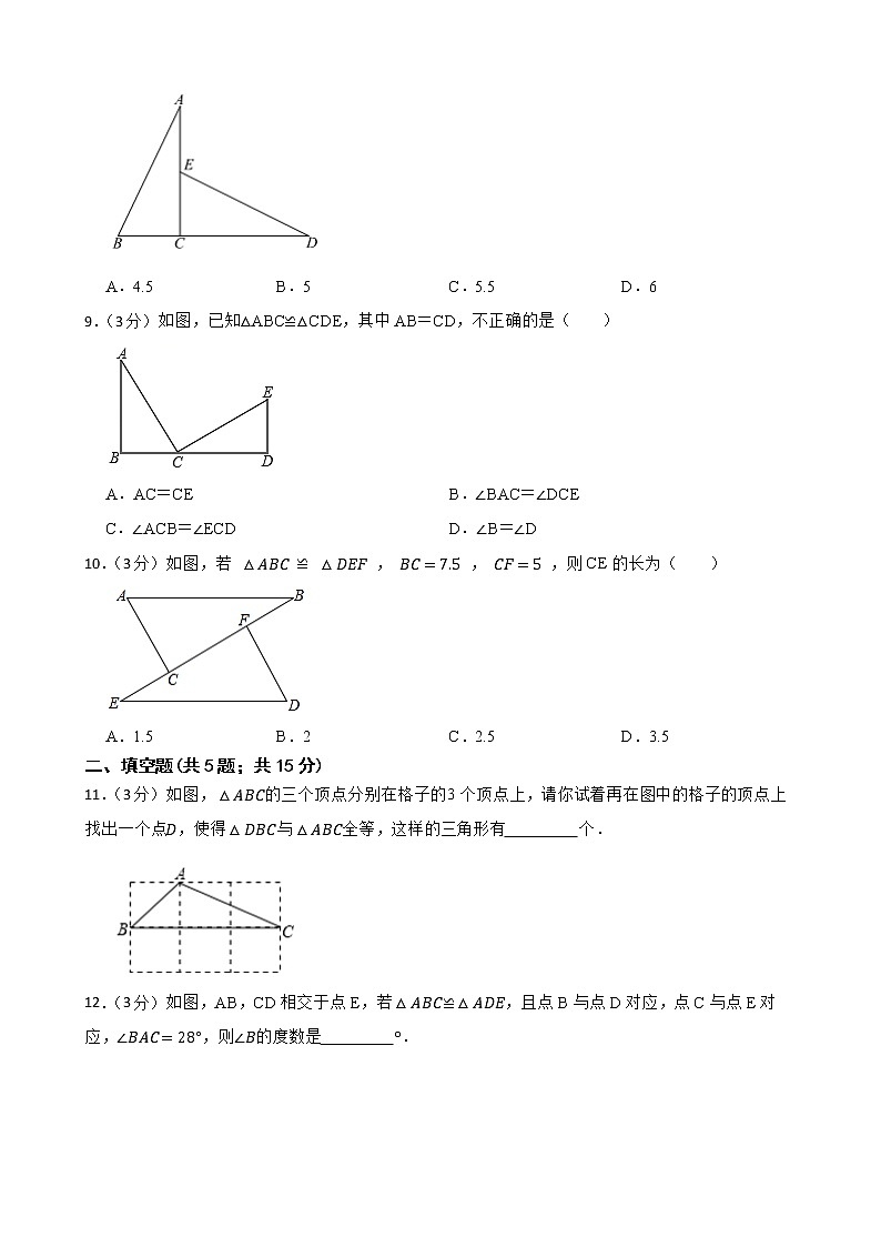（人教版）2022-2023学年度第一学期八年级数学 全等三角形 期中复习附答案第3页